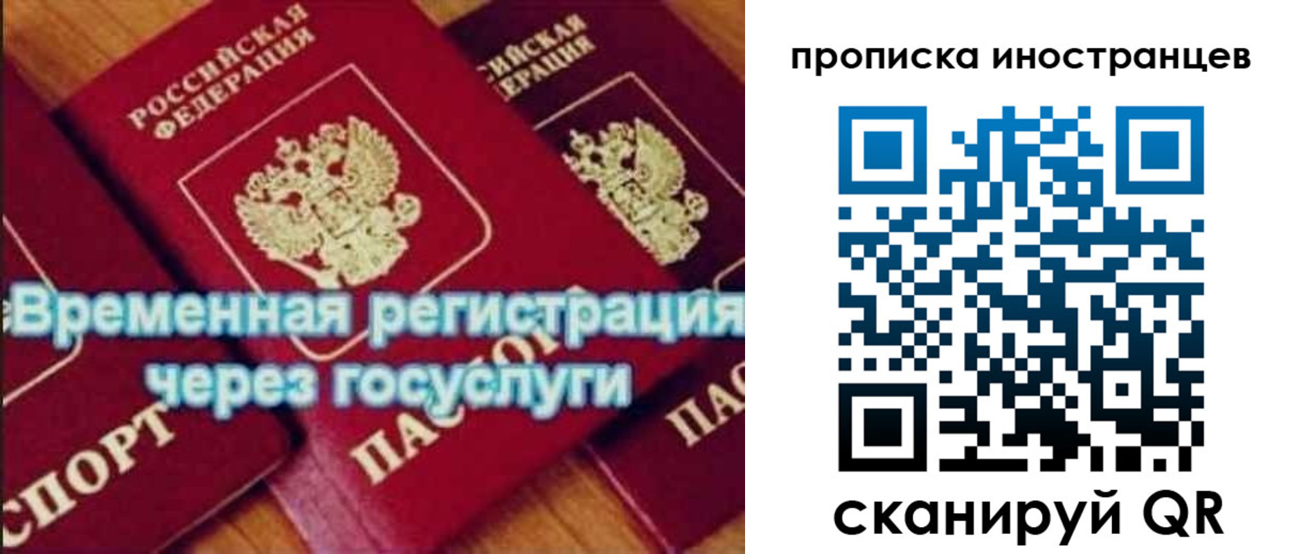 купить прописку в Заполярном