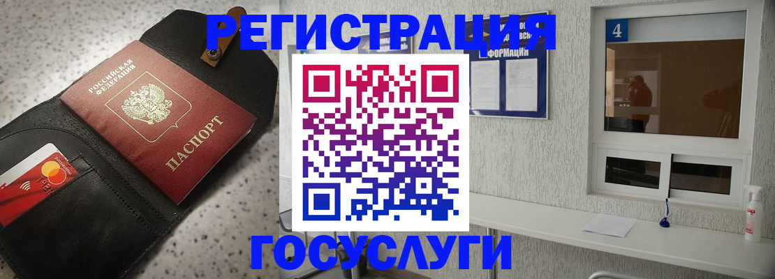 регистрация в Заполярном