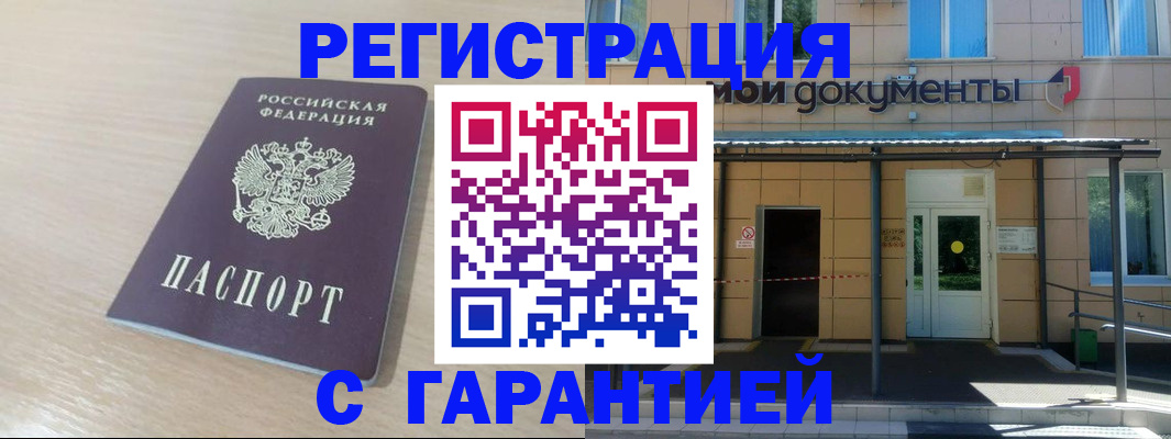 прописка в квартире в Заполярном