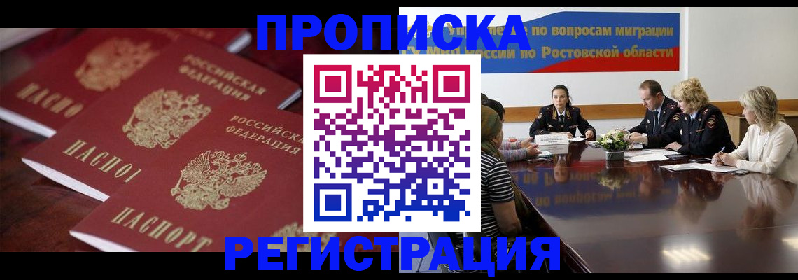 прописка от собственника в Заполярном