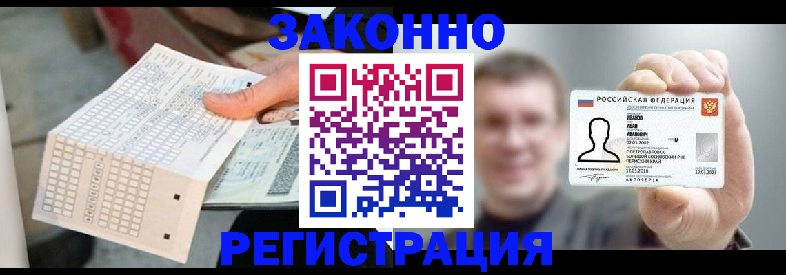 прописка законно в Заполярном