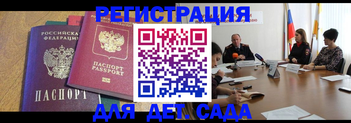 прописка штамп в Заполярном