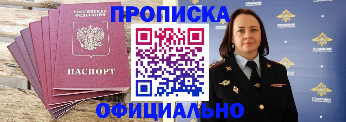 прописка регистрация в Заполярном