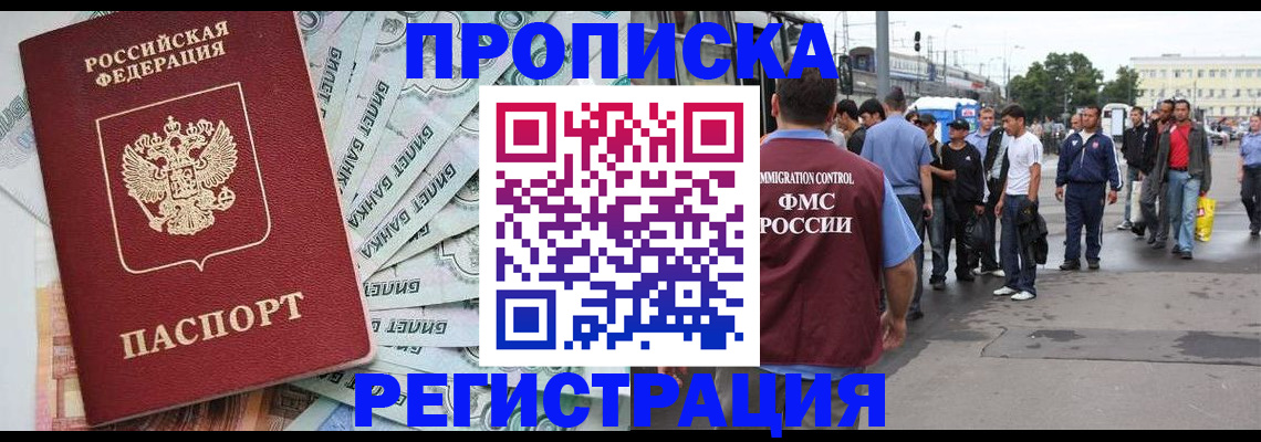 прописка 2025 в Заполярном